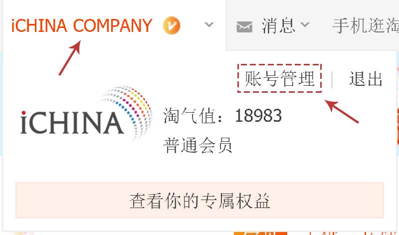 truy cập quản lý tài khoản trên taobao.com