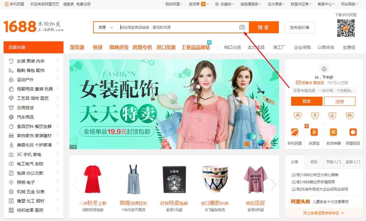 chức năng tìm kiếm sản phẩm bằng hình ảnh trên taobao