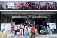 Chợ thời trang giá rẻ tại Quảng Châu - Chợ 13 - Chợ từ thời Khang Hy
